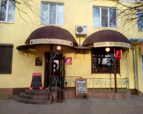 Арабика