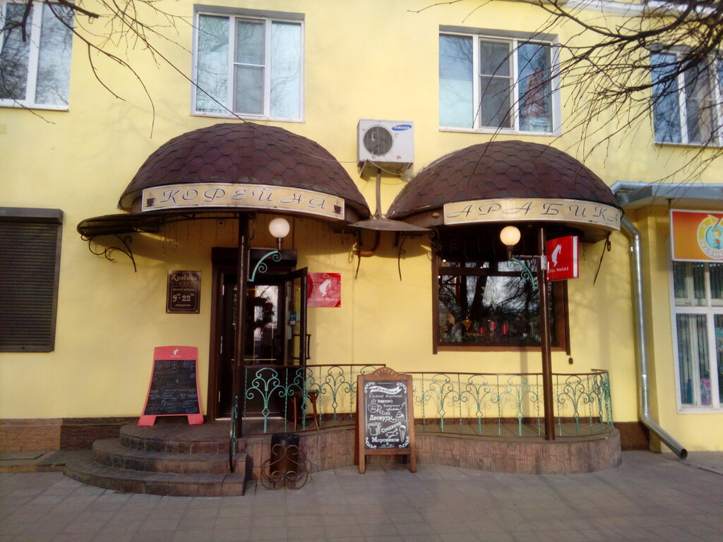 Арабика