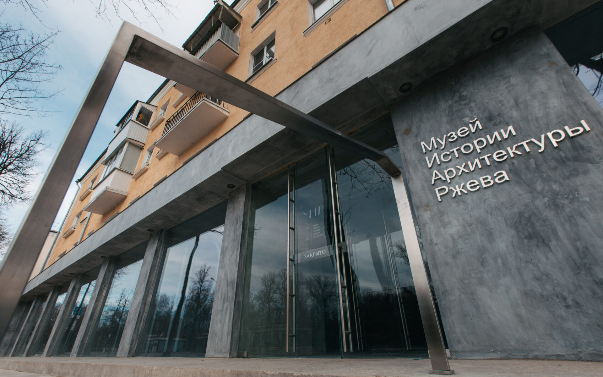 Музей истории архитектуры Ржева (МИАР)