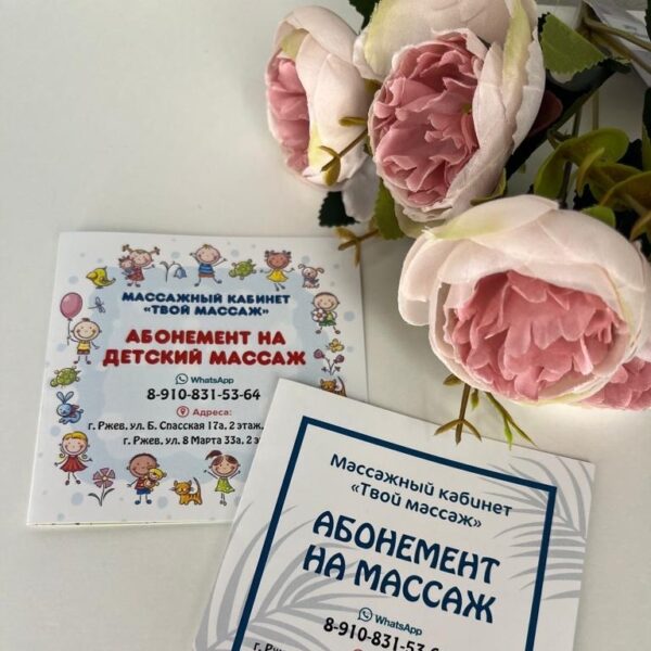 Твой массаж