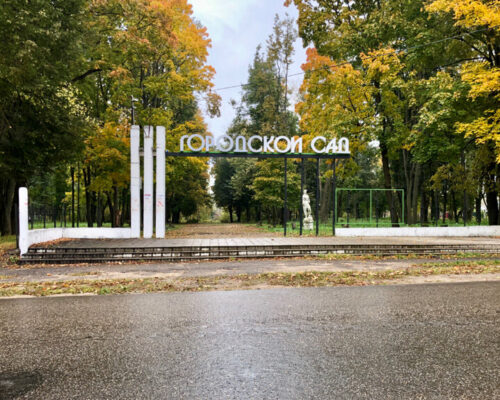 Городской сад