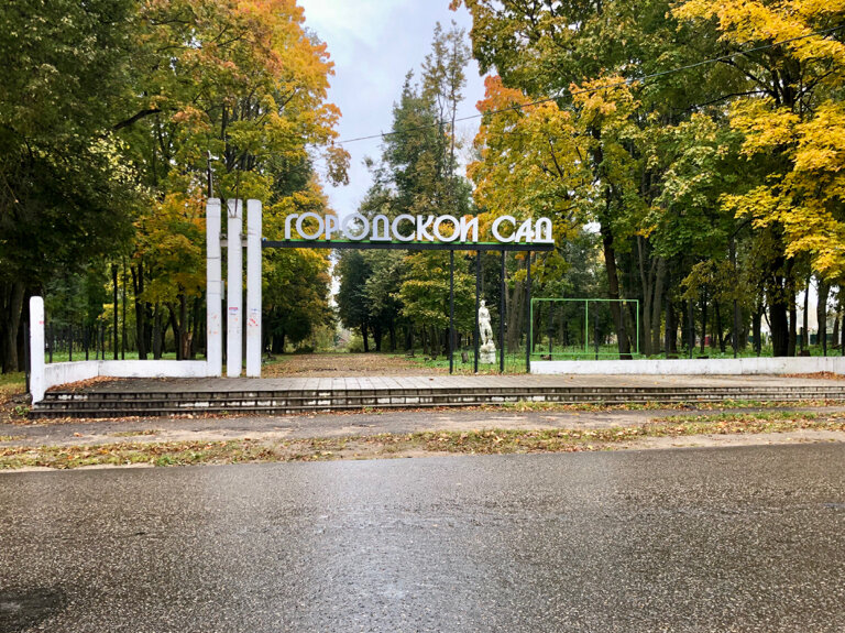 Городской сад