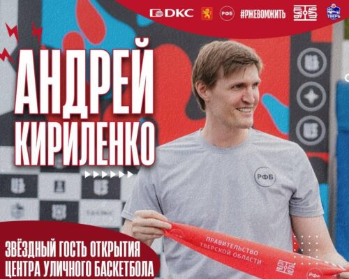 Центр уличного баскетбола