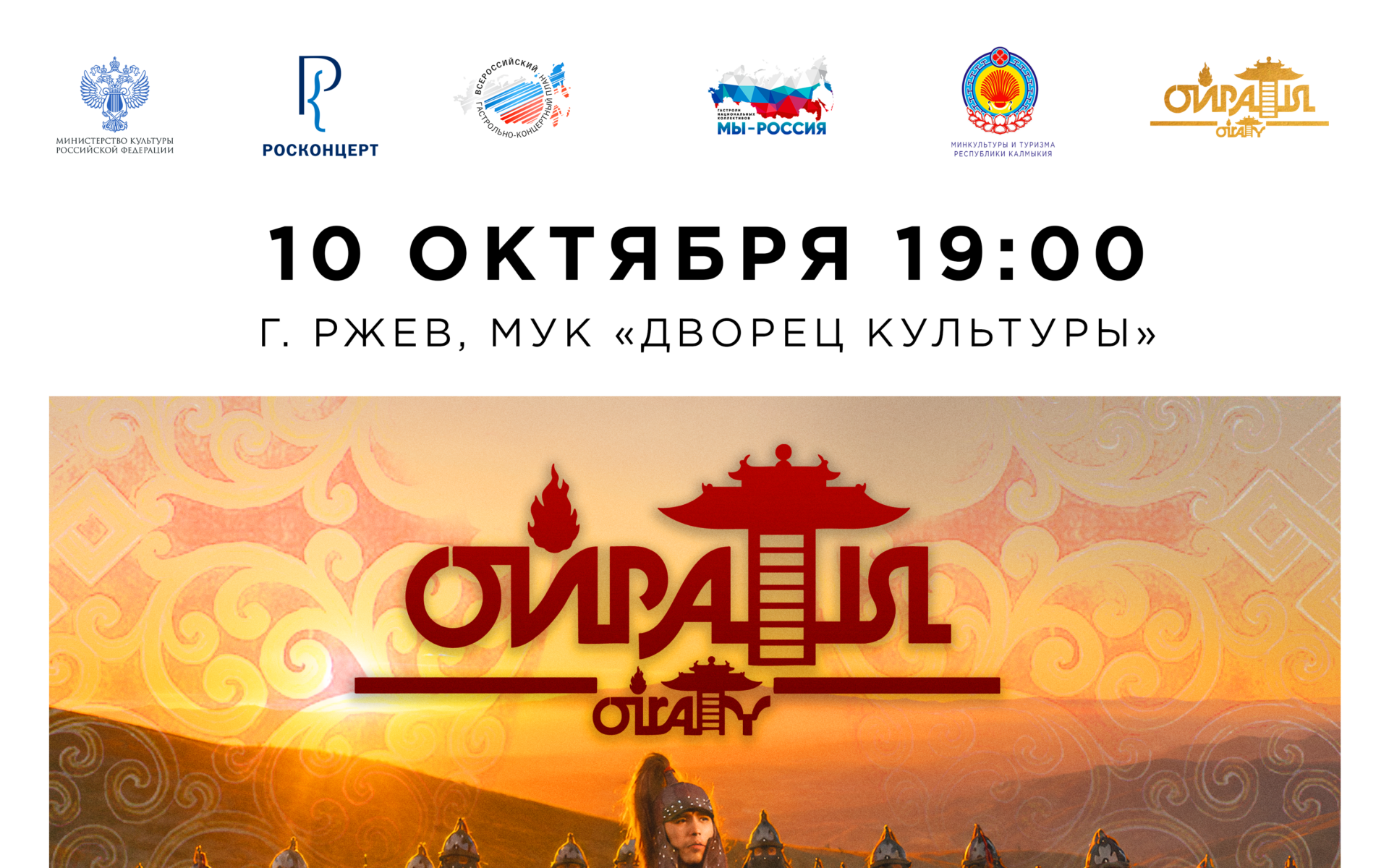 Калмыцкая концертная программа